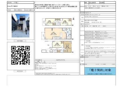 東京都足立区六月1丁目 一戸建て
