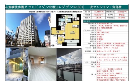 グランドメゾン北堀江レジデンス