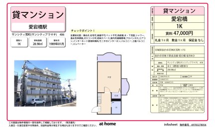 サンシティ荒町