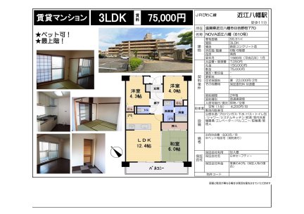 ＮＯＶＡ近江八幡