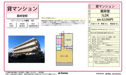 ハバードリーム３番館