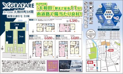 埼玉県さいたま市見沼区大和田町2丁目 一戸建て