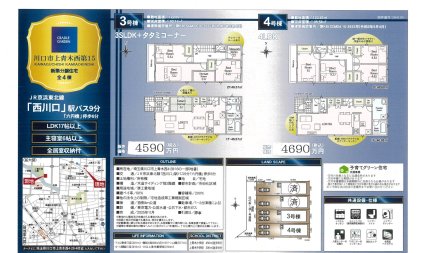 埼玉県川口市上青木西4丁目 一戸建て