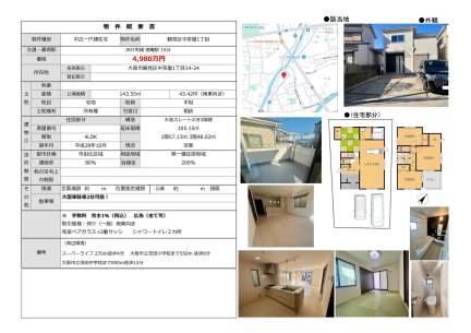 大阪府大阪市鶴見区中茶屋1丁目 一戸建て