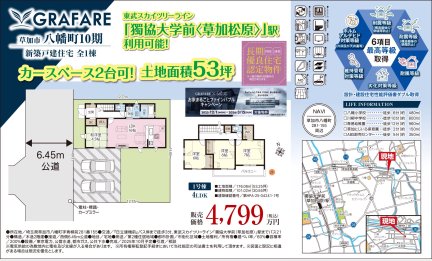 埼玉県草加市八幡町 一戸建て