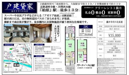 大阪府藤井寺市川北2丁目 一戸建て