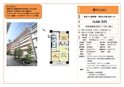 秀和溜池山王レジデンス手有