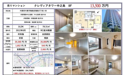 クレヴィアタワー中之島