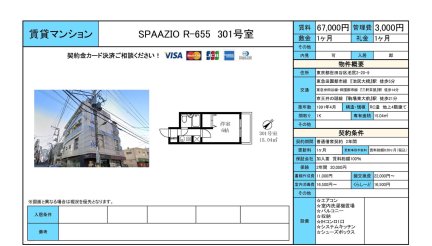 ＳＰＡＡＺＩＯ　Ｒ－６５５