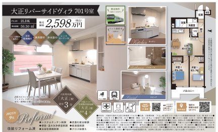 大正リバーサイドヴィラ