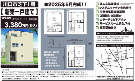 埼玉県川口市芝下2丁目 一戸建て
