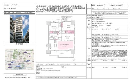ディームス木場