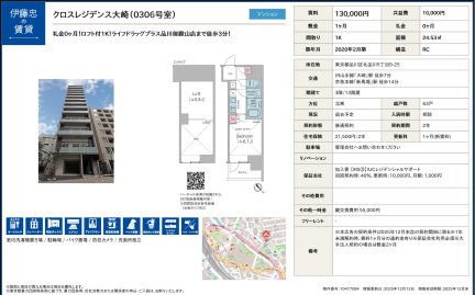 クロスレジデンス大崎