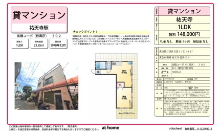 高橋コーポ（目黒区）