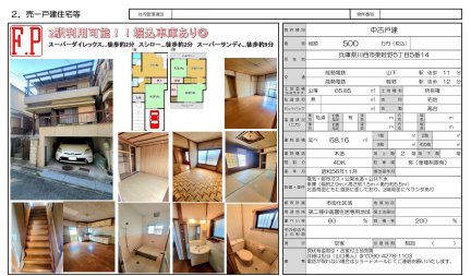 兵庫県川西市東畦野5丁目 一戸建て