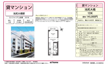 コンフォリア上目黒