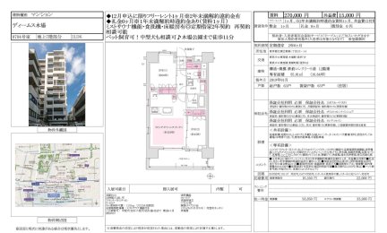 ディームス木場