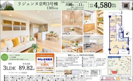 リジェンヌ京町３号棟