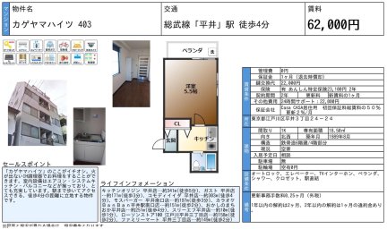 カゲヤマハイツ