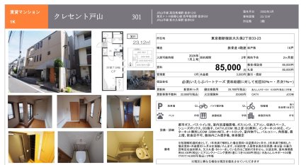 クレセント戸山