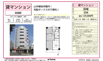 ロジュマン西尾久