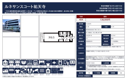 ルネサンスコート祐天寺