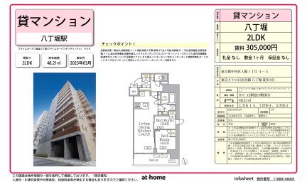 プライムガーデン銀座八丁堀