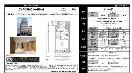 ＳＹＦＯＲＭＥ　ＫＡＮＮＡＩ