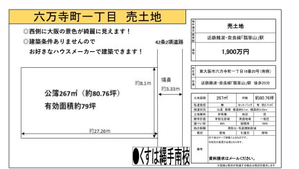 大阪府東大阪市六万寺町1丁目 土地