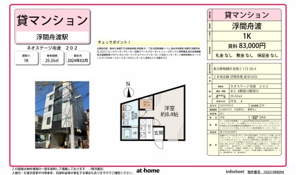 ネオステージ舟渡