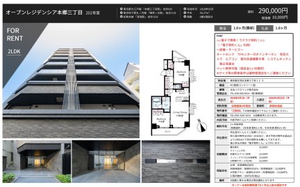 オープンレジデンシア本郷三丁目