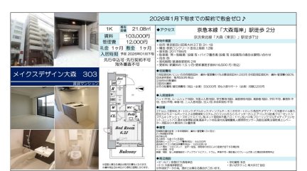 メイクスデザイン大森