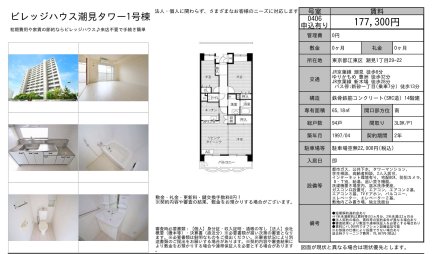 ビレッジハウス潮見タワー１号棟