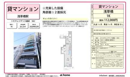 トモヤレジデンス蔵前