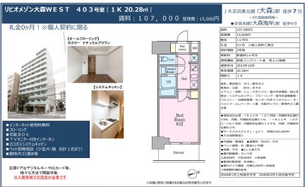 リビオメゾン大森ＷＥＳＴ