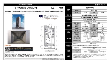 ＳＹＦＯＲＭＥ　ＯＩＭＡＣＨＩ