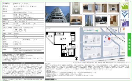 スパシエ蒲田グランドタワー