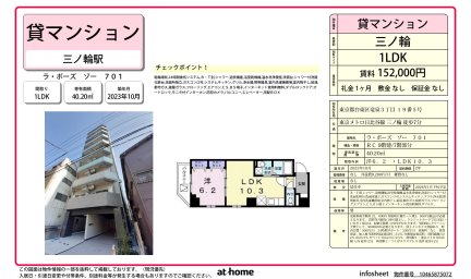 ラ・ポーズ　ゾー