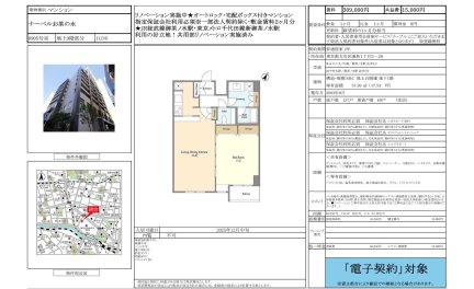 ナーベルお茶の水