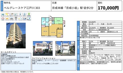 ベルグレースケア江戸川