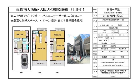 大阪府堺市北区南花田町 一戸建て