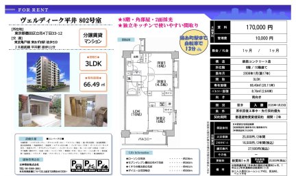 ヴェルディーク平井