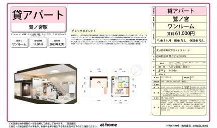 Ｐｌｕｍｅｒｉａ鷺宮　キャン再募　独洗　ネットフリー　１００付