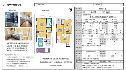 大阪府堺市北区野遠町 一戸建て