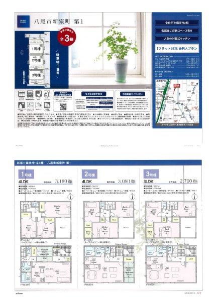 大阪府八尾市新家町2丁目 一戸建て