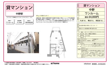 メインステージ中野第２