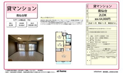 セザール南仙台