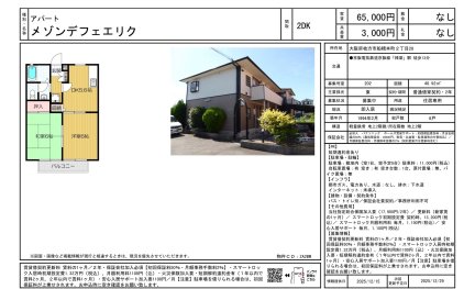 メゾンデフェエリク