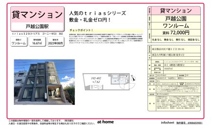 ｔｒｉａｓ５２０