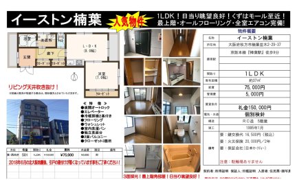 イーストン楠葉